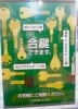 落とさぬ前にスペアキーのご用意を！「引っ越しシーズン！合鍵はプラスワンへ！このページ提示で10％OFF！！」