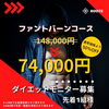 「✨【先着1組】ダイエットモニター募集✨」