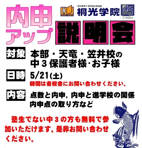 中３内申アップ説明会「無料！本部校・笠井校・天竜校限定！中３内申アップ説明会！【小学生・中学生を対象にした学習塾　集団授業と個別指導で高校受験対策も】」