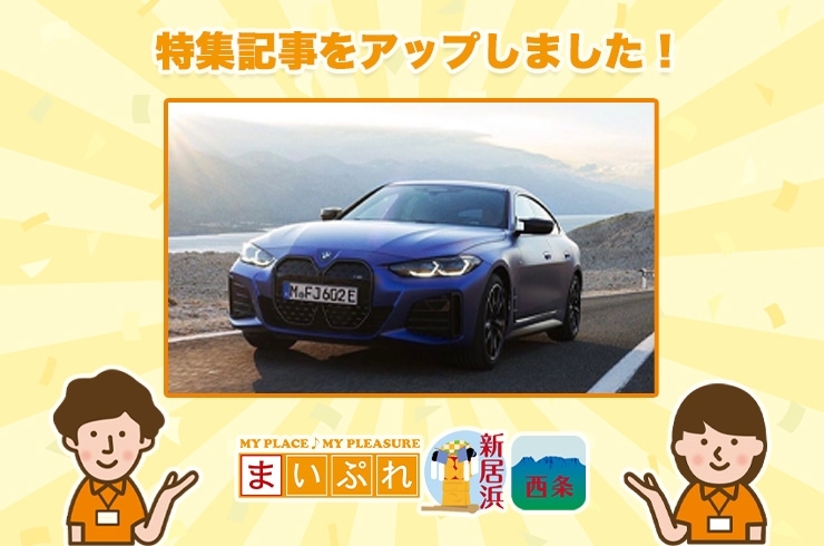 「【新着特集記事】Ehime BMW　注目モデル紹介＆キャンペーンのご案内」