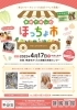 チラシ「【イベント情報】家族で楽しむほっちょ市開催します♪」