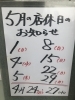「５月の店休日のお知らせです。」