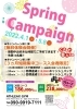 春キャン♡♡♡「春のキャンペーンのお知らせ【浜松市南区　パーソナルジム　キックボクシング　体験】」