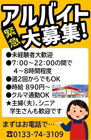 「石狩手稲線沿い　パート、アルバイトさん募集中！」