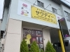 「タイ古式マッサージ サワディーさんにきています」