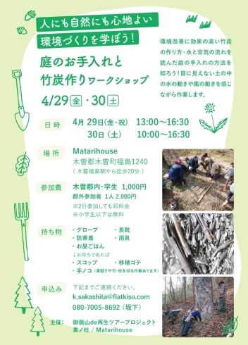 「庭のお手入れと竹炭作りワークショップ開催！」
