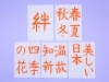 書道お手本 通年用コース 商品番号 通年 02 書道お手本 長寿祝い額 書道お手本 長寿祝い額のニュース まいぷれ 船橋市