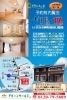 「【4/16・17】３世代同世の家　予約制見学会（いすみ）」