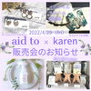 「エシカルな暮らしを考える★地球想いの【aid to×karen 販売会】」