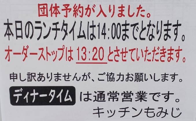 「今日のランチタイムは短縮です。【南郷１８丁目近辺でランチが安くて美味しい洋食屋】」