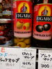ピメントオリーブ「こんな商品あります[阪急桂駅西口徒歩3分食品スーパー]」