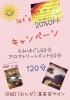これから冷たい飲み物でも冷えに負けない免疫upと代謝up リラクゼーションビューティースペース Onbi おんび のニュース まいぷれ 出雲