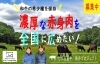 【4/20まで】「竹の谷蔓牛」を未来に残すクラウドファンディング