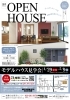 モデルハウスに来て、見て、体感してください。「OPEN HOUSE！常磐の杜に平屋の家ができました。」