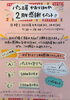「【4月23日、24日】2周年感謝イベント開催！」