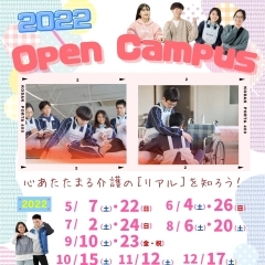 ☆2022オープンキャンパス☆