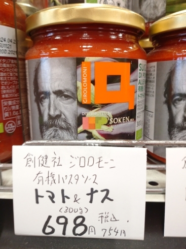 有機パスタソース トマト&なす「こんな商品あります[阪急桂駅西口徒歩3分食品スーパー」