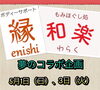 コラボ企画始動‼️「ゴールデンウィークに開催決定❗️」