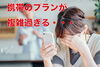 携帯プランに頭を抱える女性「携帯相談も承ります。」