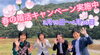 春の婚活キャンペーン「入会キャンペーン締切間近！！」