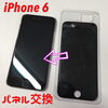 iPhone6画面交換「画面割れは、iRecleへお任せあれ！」