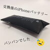 バッテリー交換「バッテリー交換のお知らせ」
