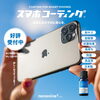スマホコーティング「スマホコーティング絶賛受付中！」