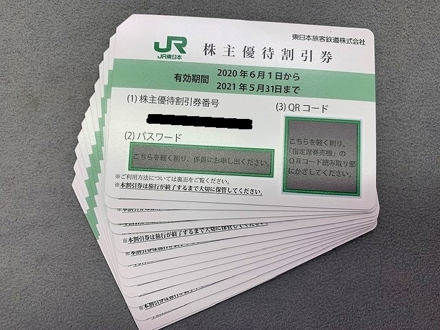 大黒屋 瑞江店 JR東日本 株主優待券 販売しております！ 東京 ー 仙台 盛岡 秋田 新青森 山形 瑞江 篠崎 一之江 船堀 | チケット大黒屋  瑞江店のニュース | まいぷれ[江戸川区]