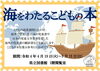 「こどもの読書週間企画展示「海をわたるこどもの本」＜4月19日（火）～5月15日（日）＞」