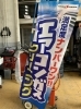 「お車のエアコン、効いてますか？」