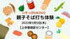 「いそっぴGW2022イベント　～親子そば打ち体験～【磯子区・上中里地区センター】」