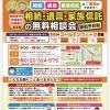 相続・遺言・家族信託　無料相談会（ゴールデンウィーク）