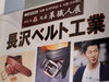 「東京のど真ん中！丸の内の「革職人展」に堀切『有限会社長沢ベルト工業』さんが出展中！［丸善書店丸の内本店4階　2022年4月20日（水）〜26日（火）］」