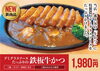 新メニュー『鉄板牛かつ』「新メニュー登場！」