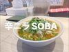 「辛ニラSOBAはじめました、とG.Wの営業について」