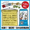 「注目の商店街ガチャ！精文堂印刷のガチャが安城駅のイベントに出張します。」