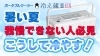 ポータブルクーラー冷え蔵ⅡEX-