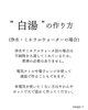 「白湯じゃなくてお湯だった･･･【宮崎 おかま直伝 よもぎ蒸し ひなたまちのサロン lihi】」