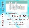 まずはアンストレスでお肌整えましょう「クリスティーナ導入！」