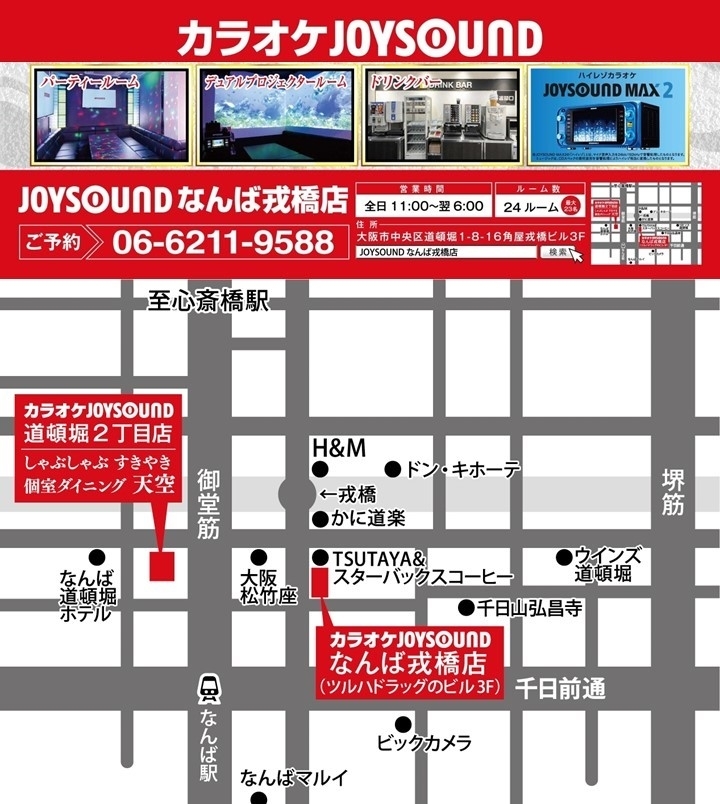 Joysoundなんば戎橋店 難波 18年6月18日グランドオープン 編集部注目の新店特集 まいぷれ 大阪市中央区