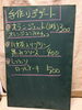 黒板「黒板メニュー」