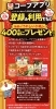 コープアプリ「な、なんと！コープアプリにてアプリクーポンの第2弾スタート！」