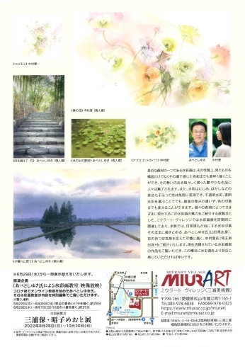 「イベント紹介♪　ミウラート・ヴィレッジin『水彩画展～光と花と』」