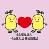 【荻窪】社会福祉法人 杉並区社会福祉協議会