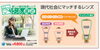 人気のオールインワン遠近「新春チラシのご案内|お買い得商品」