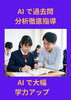丁寧な個別指導で成績向上を alken「【新学年学力アップ】」