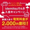 「株式会社シライシ【お得なキャンペーンのご紹介】」