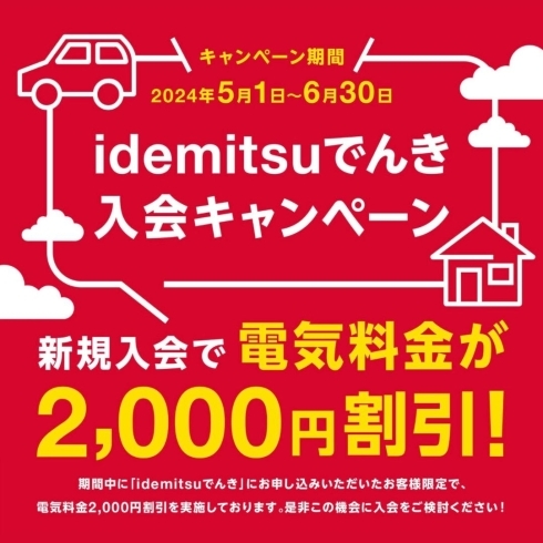 「株式会社シライシ【お得なキャンペーンのご紹介】」