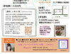 「カラダを守る方法　お話し会でお伝えします！」