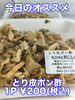 オススメ「今日のお惣菜」